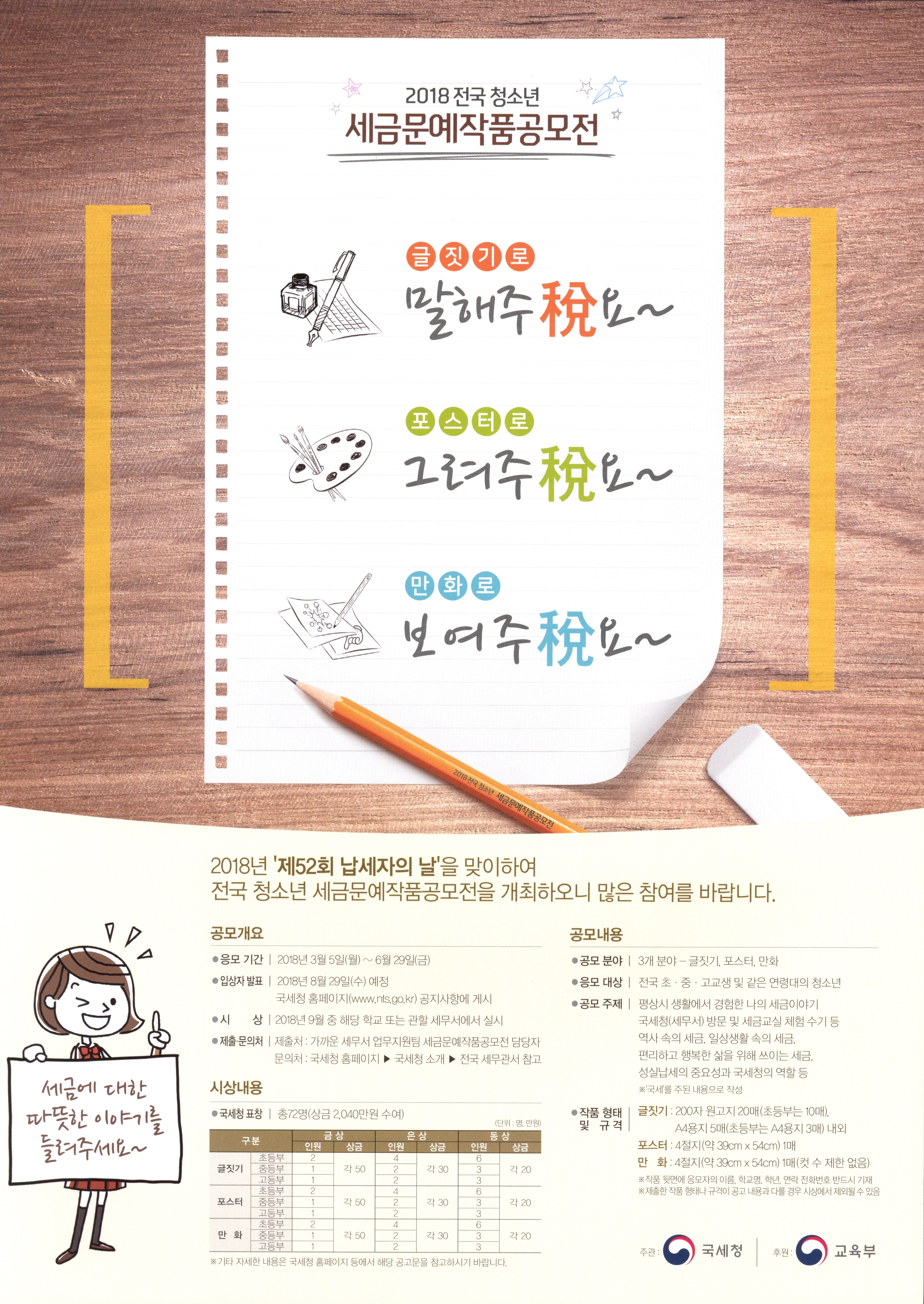 세금문예작품공모전