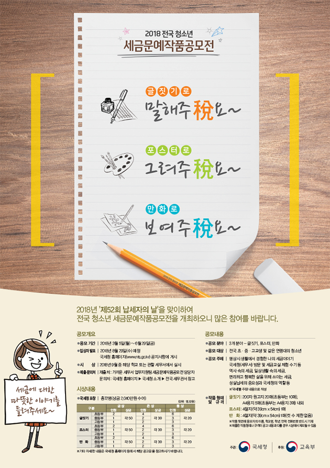 세금문예작품