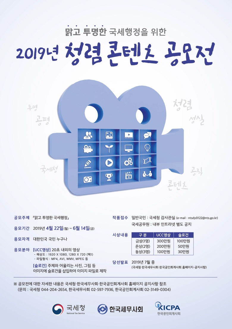 (발송용1)국세청_청렴콘텐츠공모전포스터