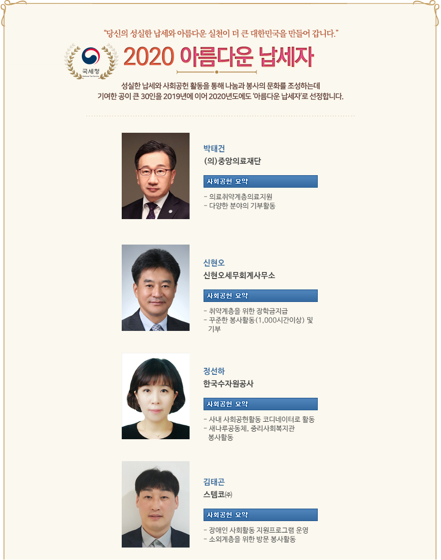 아름다운납세자(대전청)