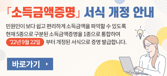 소득금액증명 서식 개정 안내