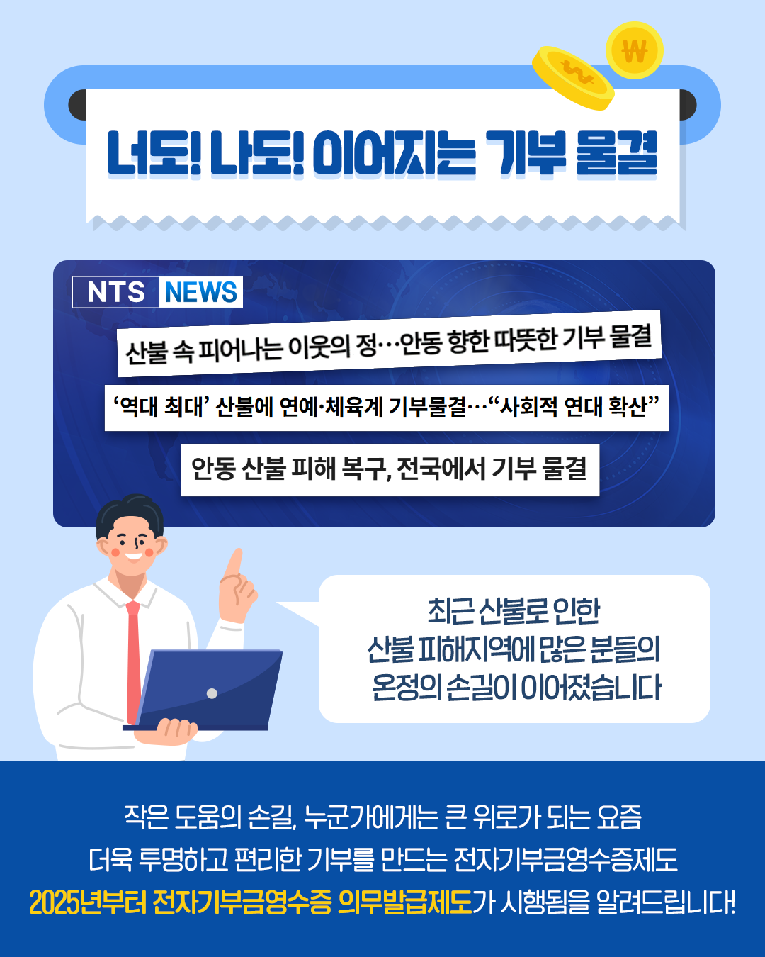 전자기부금영수증 의무발급 제도(2)