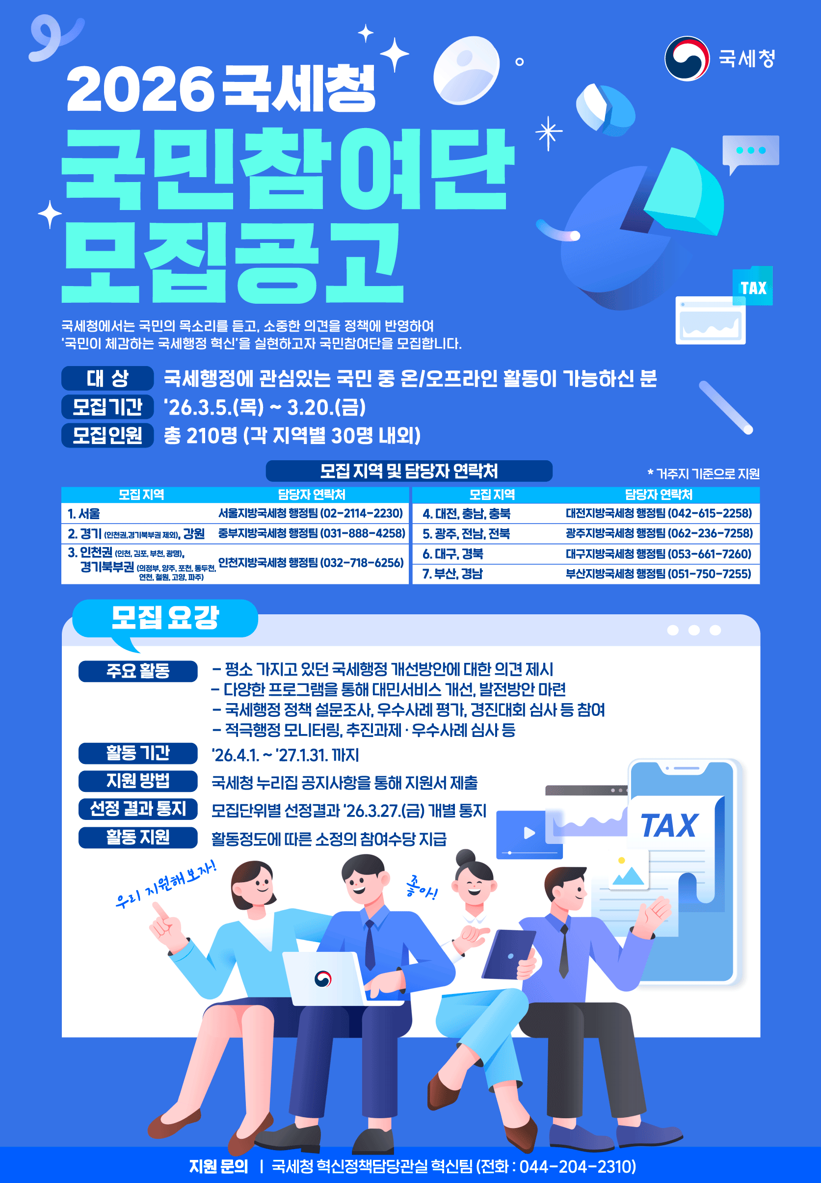 국민참여단 모집 공고