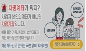 차명계좌 신고 배너