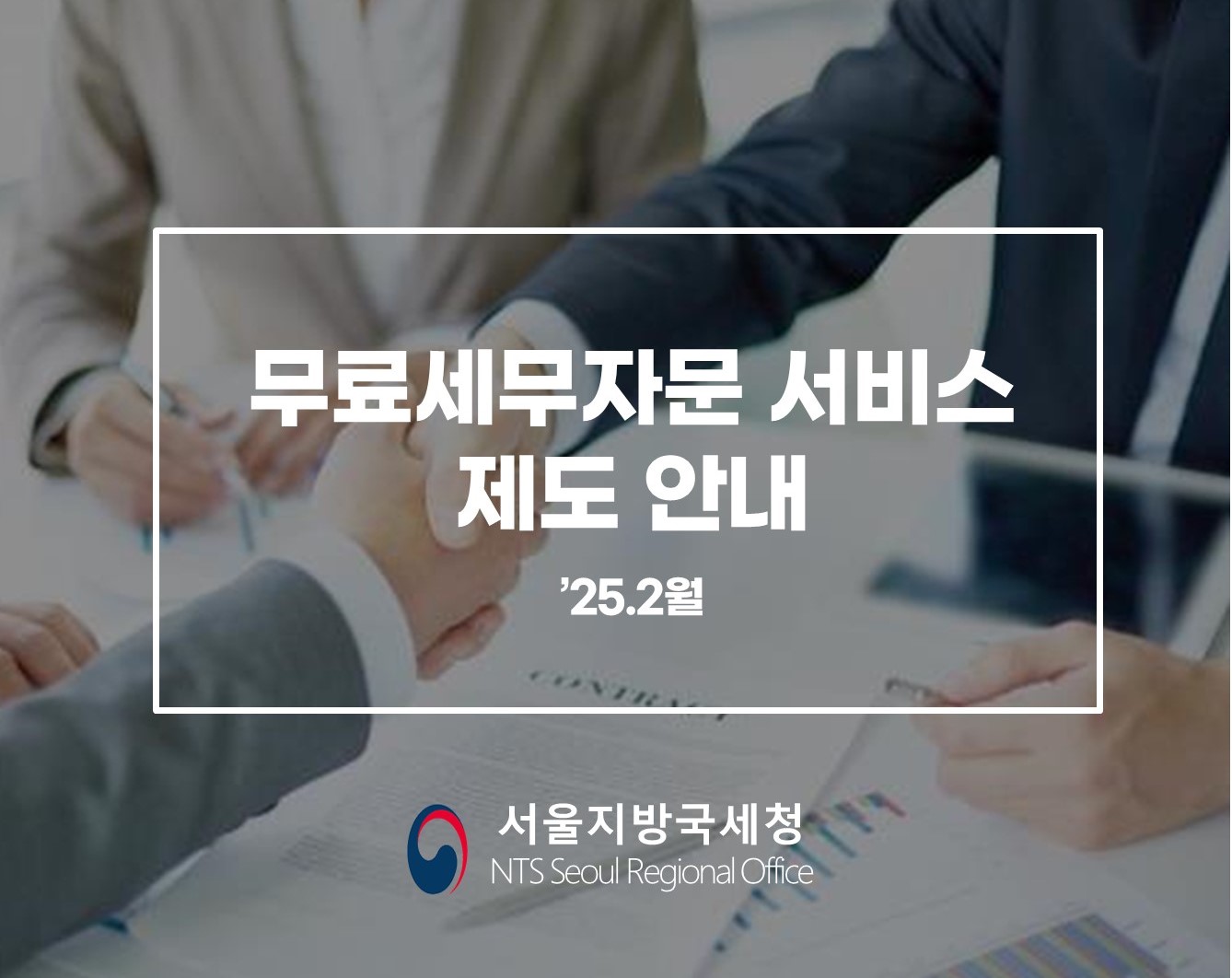 무료세무자문 서비스 제도 안내 소개 영상 (배너 클릭시 유튜브로 연결됨.)